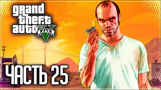 Grand Theft Auto V (GTA 5) Прохождение |#25| - План дела в Палето / Гражданский патруль