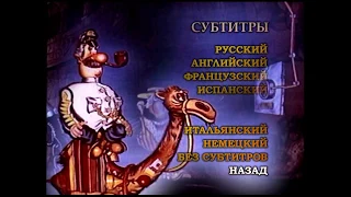 DVD - меню : Приключения капитана Врунгеля (R.U.S.C.I.C.O)