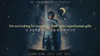 난 거창한 걸 원하는 게 아냐: Something Just Like This - The Chainsmokers & Coldplay (가사/lyrics)