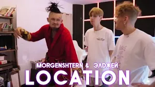 ⚡MORGENSHTERN & Элджей – LOCATION (СНИППЕТ, 2022) [LAST ONE]