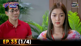 สุภาพบุรุษสุดซอย 2022 | EP.35 (1/4) | 1 ต.ค. 65 | one31