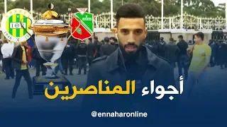 الأجواء بملعب 5 جويلية قبل نهائي كأس الجمهورية بين ش القبائل و إتحاد بلعباس