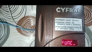 🔥🐺🔑[Внеплановое видео про установку общего кода на домофон CYFRAL CCD2094.1И!]