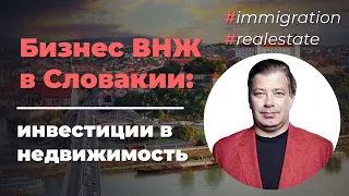 Как получить ВНЖ в Словакии, Bosco Conference