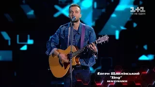 Евгений Щавлинский – "Sing" – выбор вслепую – Голос страны 8 сезон