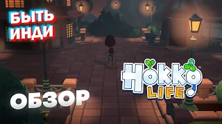 Обзор Игры Hokko Life (+Личное Мнение)