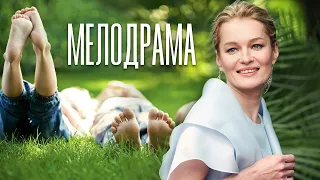 ЖИЗНЕННАЯ ИСТОРИЯ ПОКОРИВШАЯ СЕРДЦА - Семейный дом - Русские мелодрамы - Премьера HD