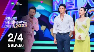 โน๊ต ชยุต 2/4  - เทคมีเอาท์ไทยแลนด์ EP.31 (5 ส.ค. 66)