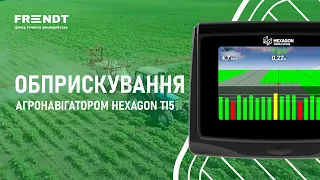 Порівняльний процес обприскування з агронавігатором Hexagon Ti5