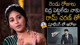 Anjali Revealed Shocking Incident Shooting With Ram Charan In Game Changer | #RC15