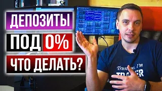 Ставки снижаются, как получать прежний доход? - Дмитрий Черёмушкин