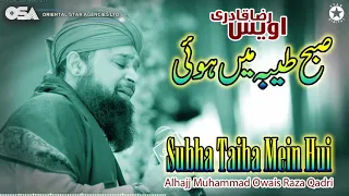 Subha Taiba Mein Hui | Owais Raza Qadri | New Naat 2020 | official version | OSA Islamic