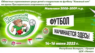 16.06.2022. КМ-Гом. М-2010-11. Добрушский район – Наровлянский район