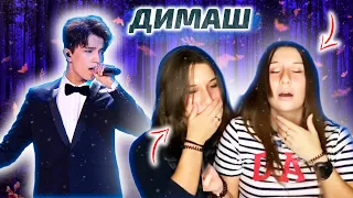 CRAZY DIMASH REACTION