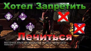 ЛЕГИОН хотел ЗАПРЕТИТЬ ЛЕЧИТЬСЯ | DEAD BY DAYLIGHT