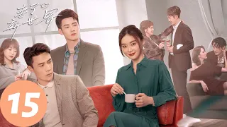 ENG SUB [My Wife] EP15 | They got divorced, Liang Yuan invited Shen An'an to a new career