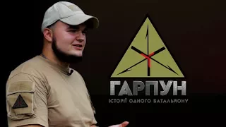 Гарпун: Історії одного батальйону | #1 Олег Лук'янчук