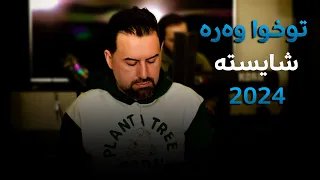 Jegr Media 2024 Shaista | شایستە