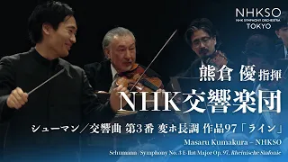 Schumann / Symphony No. 3, Rheinische Sinfonie | Masaru Kumakura - NHKSO