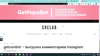 Выгрузить комментарии из инстаграм