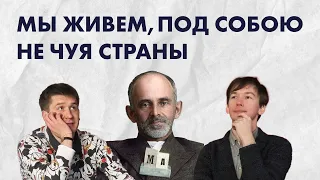 Мы живем, под собою не чуя страны. Разбор стиха