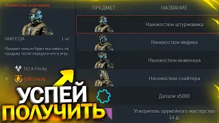 ЗАБИРАЙ ВНЕШНОСТИ НАНОКОСТЮМЫ, РЕЖИМ 1Х1 УЖЕ В WARFACE, Пин коды, Промо страница с халявой варфейс