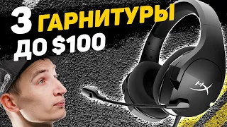 КОНКУРС! ИГРОВАЯ ГАРНИТУРА ДО $100 с 7.1 и БЕЗ ПРОВОДОВ! Обзор HyperX Stinger Core