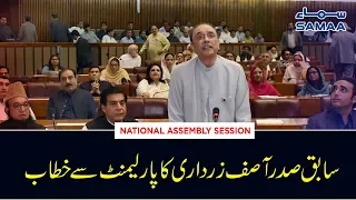 Asif Zardari Speech on Kashmir in Joint Parliament Session | SAMAA TV | 07 Aug 2019