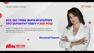 Казначей Галина ВСЕ, ЩО ТРЕБА ЗНАТИ БУХГАЛТЕРУ ПРО ЗАРОБІТНУ ПЛАТУ У 2021