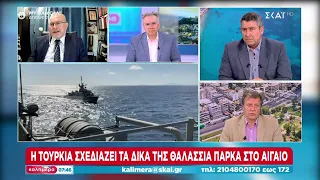 Η Τουρκία σχεδιάζει τα δικά της θαλάσσια πάρκα στο Αιγαίο | Καλημέρα | 25/05/2024