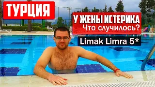 Впервые в Турции! Всё пошло не так. Будьте осторожны. Отель Limak Limra Hotel & Resort 5* ДНО!