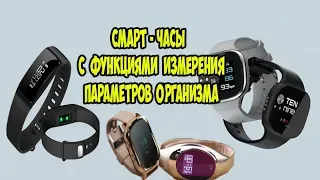 ТОП Смарт часы с функцией измерения давления.