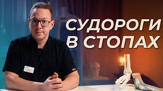 Почему сводит ноги и что с этим делать?