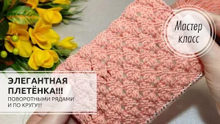 ЗАПОМНИТЕ только 1 РЯД!!! ©️ 🧡Узор для весенне-осенних изделий!🔥🔥🔥 Knitting patterns