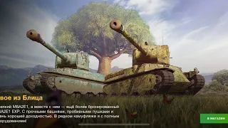 М6А2Е1.  И   М6А2Б1.  (7-8х) ОБЗОР ЗА 7500 золота и мастер в эфире WotBlitz