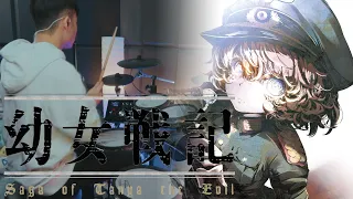 幼女戦記 ED / Youjo Senki Ending 「FULL」 -【Los! Los! Los!】悠木 碧 - Drum Cover/を叩いてみた