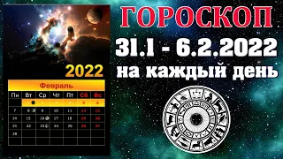 ✨ Гороскоп на неделю c 31 января по 6 февраля 2022 🌟 Астропрогноз на каждый день Аннели Саволайнен