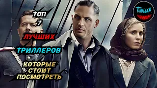 Топ триллеров которые стоит посмотреть