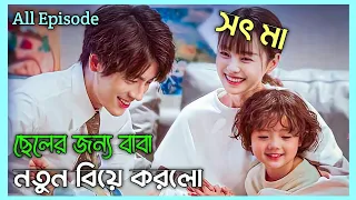 All Episode of Fake Marriage || Unforgettable Love Explain in Bangla | New Chinese Drama 2022