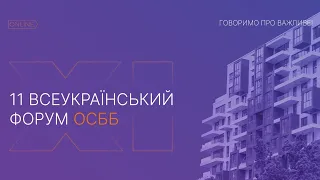 XI Всеукраїнський Форум ОСББ. День 2