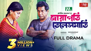 জায়াপতি তেলেসমাতি | Mosharraf Karim | Sarika | Jayapati Telesmati | New Eid Natok |Bangla Natok 2023