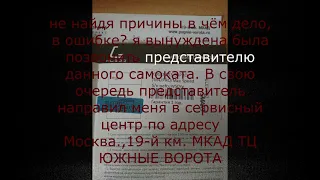 Error 006 выдаёт на дисплее (ошибку) электросамокат KUGOO M4 PRO