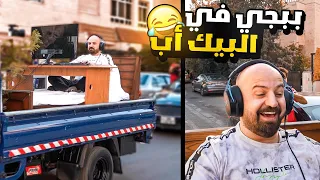 تحدي ببجي على البك اب 🔥 الناس انصدمت