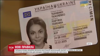 Українці можуть їздити до Туреччини за внутрішніми паспортами