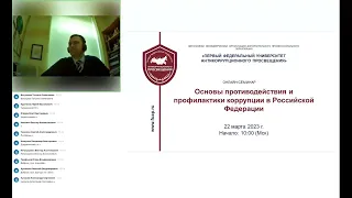 Антикоррупционный семинар с элементами тестирования для глав городских округов Московской области