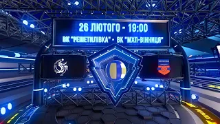 ВК "Решетилівка" - ВК "МХП-Вінниця". 1/4 фіналу Кубку України