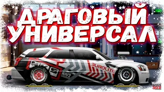 ПОСТРОЙКА DODGE MAGNUM SRT8 В L-СТОК | ЛЮТЫЙ ДРАГОВЫЙ УНИВЕРСАЛ | Drag Racing Уличные гонки