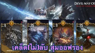 DMC Peak of Combat ep.24 เคล็ด(ไม่)ลับ การทำการ์ดเวท(สุ่มออฟรอง)