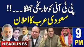 Samaa News Headlines 9 PM | PTI In Trouble | saudi arabia Final Decision | 22 Feb 2024