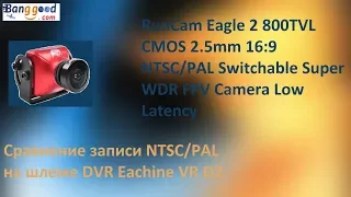 RunCam Eagle 2 Comparison of PAL and NTSC modes. Сравнение режимов PAL и NTSC